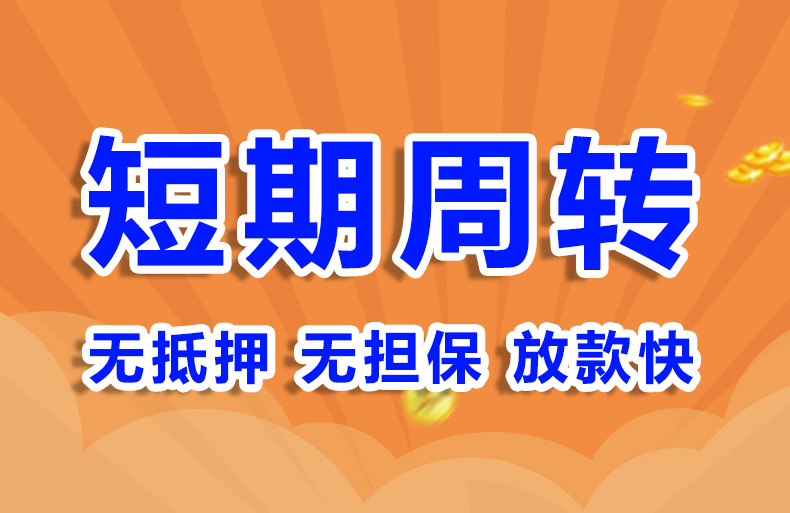 北京急用钱私人放款空放短借