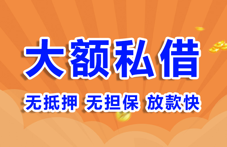 北京急用钱私人放款私借贷款